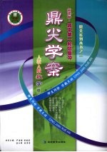 鼎尖学案 人教A版 高中第一轮总复习 数学(理)