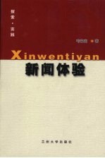 新闻体验