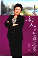 上海女人的动感地图