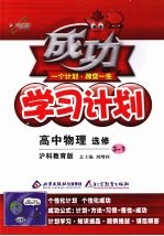 成功学习计划 高中物理 选修3-1 沪科教育版