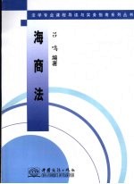 海商法