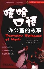 嘻哈口语,办公室的故事