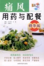 痛风用药与配餐:精华版