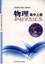 物理高中 上