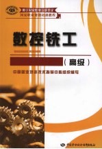 数控铣工 高级