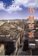 民间吉水