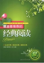 班主任推荐的经典阅读 夏·水仙卷