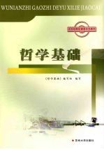 哲学基础