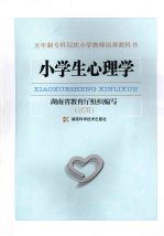 小学生心理学 试用