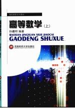 高等数学 上