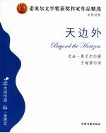 天边外 中英对照
