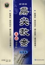 鼎尖教案 人教版 英语 必修2