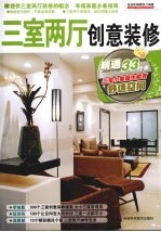 三室二厅创意装修
