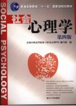 社会心理学