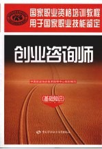 创业咨询师 基础知识
