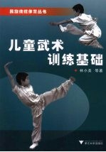 儿童武术训练基础
