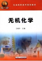 无机化学