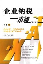 企业纳税一本通