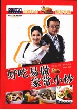 好吃易做家常小炒