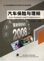 汽车保险与理赔