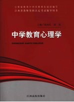 中学教育心理学