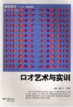 口才艺术与实训