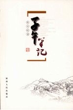 子午笔记