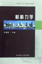 材料力学