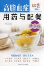 高脂血症用药与配餐 精华版
