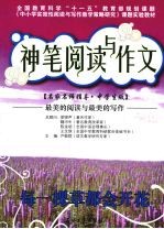 神笔阅读与作文 每一棵草都会开花