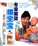 专家教你带宝宝