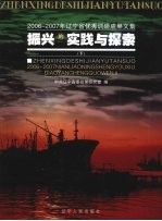 振兴的实践与探索 下