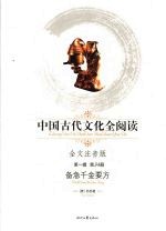 备急千金要方