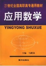应用数学