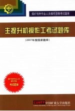 主提升机操作工