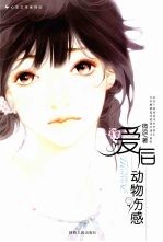 爱后 动物伤感