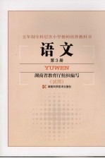 语文 (第三册)