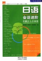 日语会话进阶