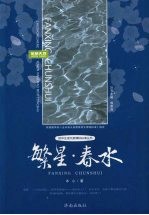繁星·春水