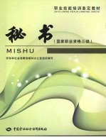 秘书 国家职业资格三级