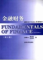 金融财务