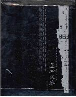匠心文脉 中国美术学院设计艺术八十年