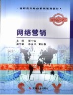 网络营销