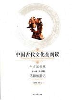 洛阳伽蓝记