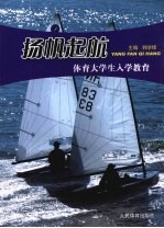扬帆起航:体育大学生入学教育