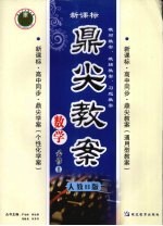 鼎尖教案 数学 (必修一) 人教B版