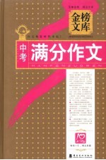 中考满分作文