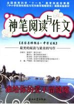 神笔阅读与作文 谁给你的爱不留缝隙