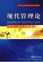 现代管理论