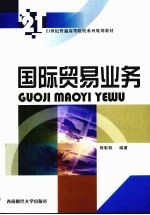 国际贸易业务